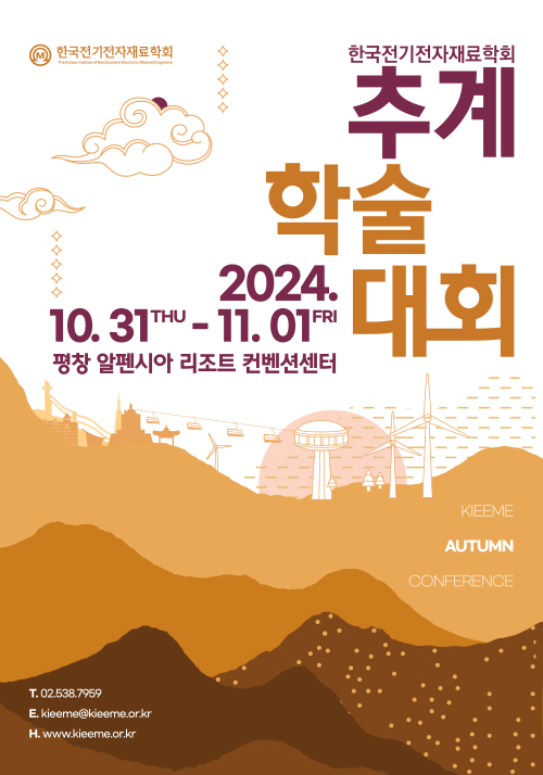 2024 한국전기전자재료학회 추계학술대회