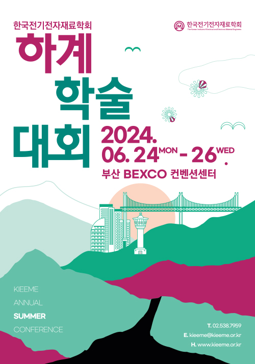 2024 한국전기전자재료학회 하계학술대회