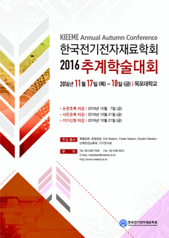 2015 한국전기전자재료학회 하계학술대회
