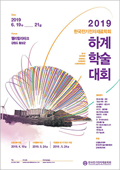 2019 한국전기전자재료학회 하계학술대회