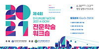 제4회 한국산화갈륨기술연구회 전문학술워크숍