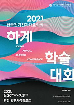 2021 한국전기전자재료학회 하계학술대회